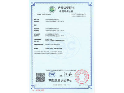 炊用燃气大锅灶环保证书
